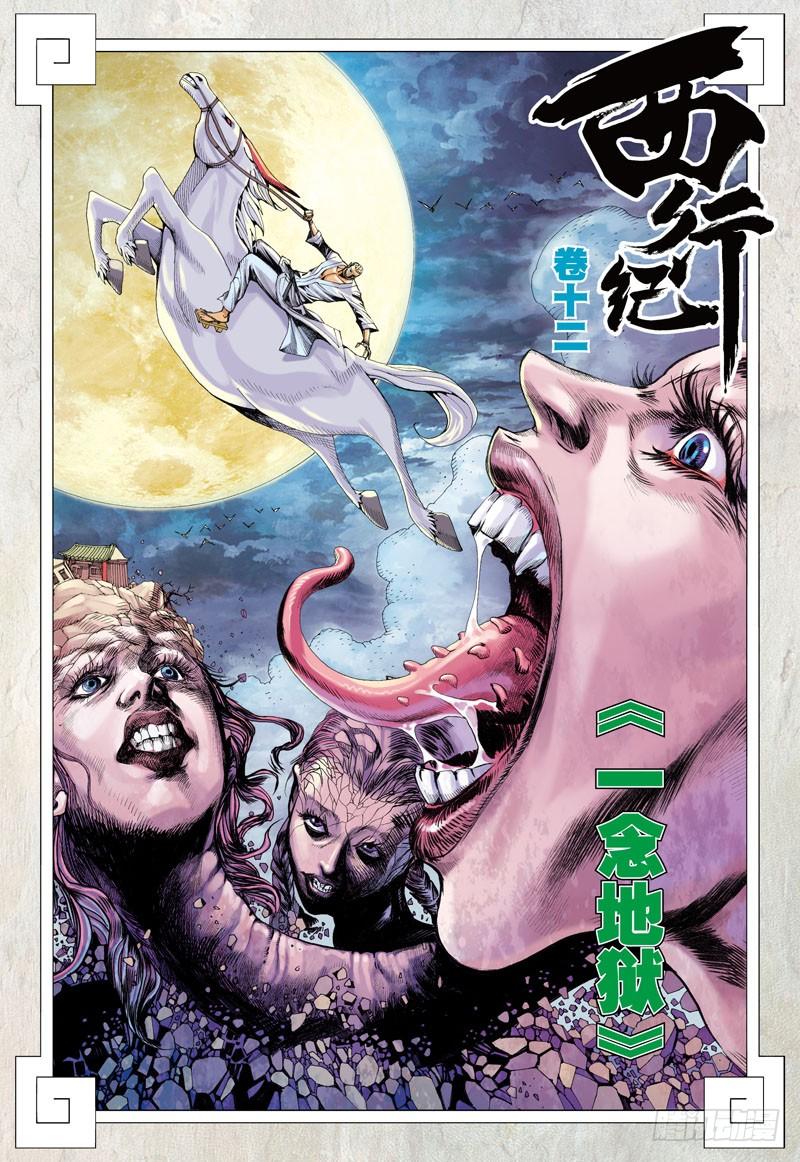 Journey to the West Ch.12 p2