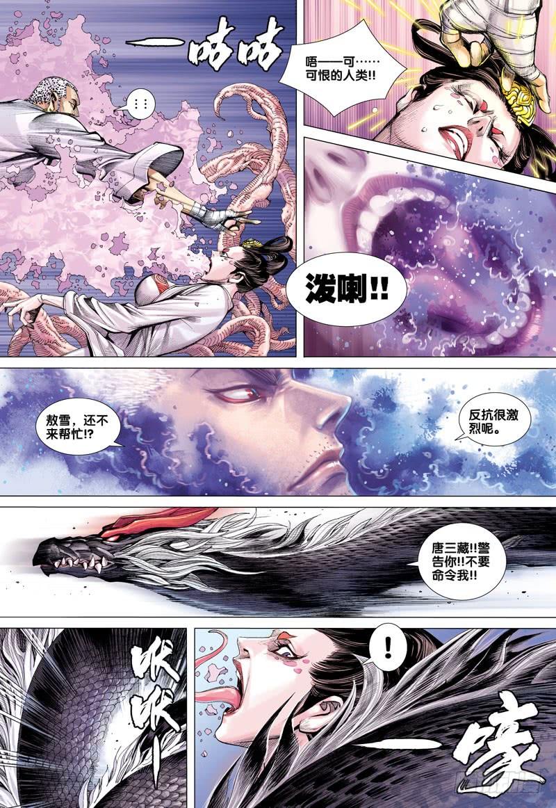 Journey to the West Ch.12 p22