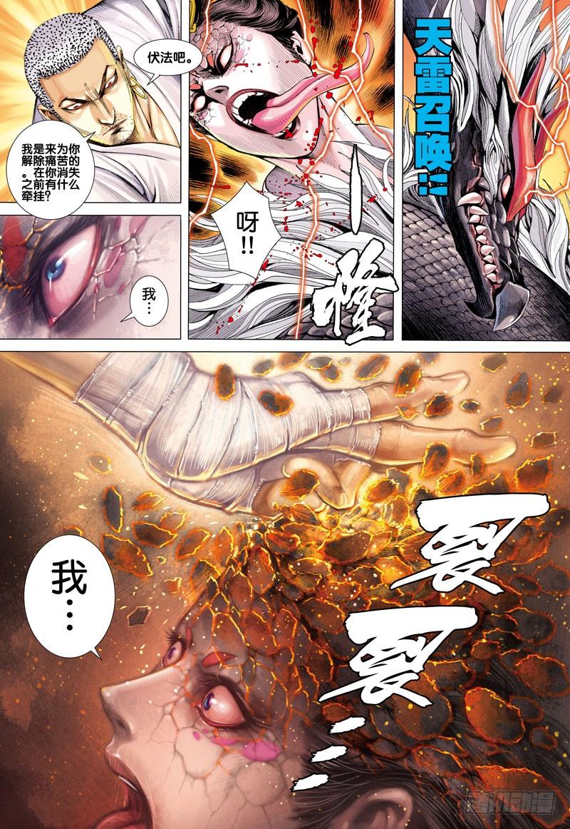 Journey to the West Ch.12 p24