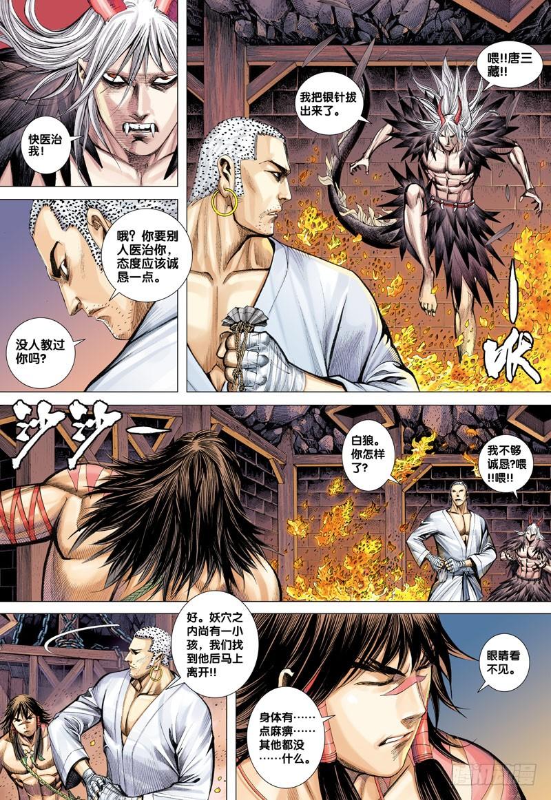 Journey to the West Ch.12 p27