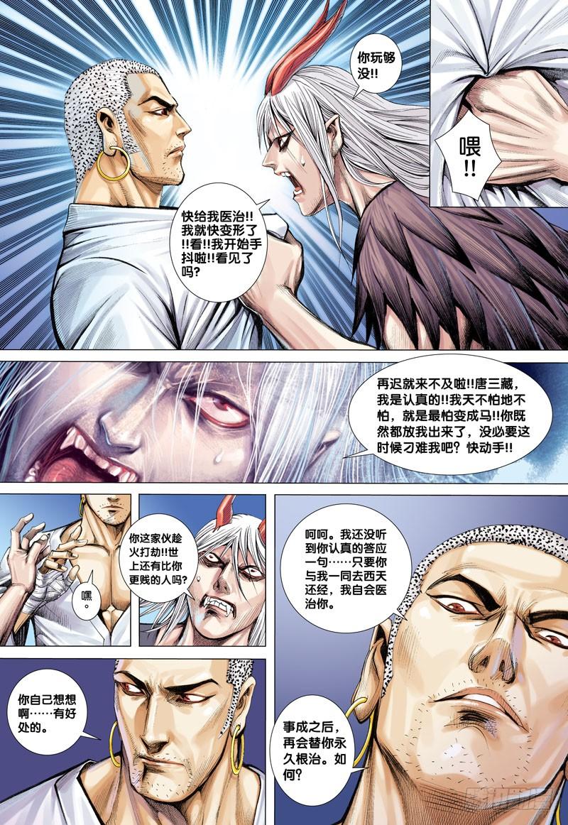 Journey to the West Ch.12 p28
