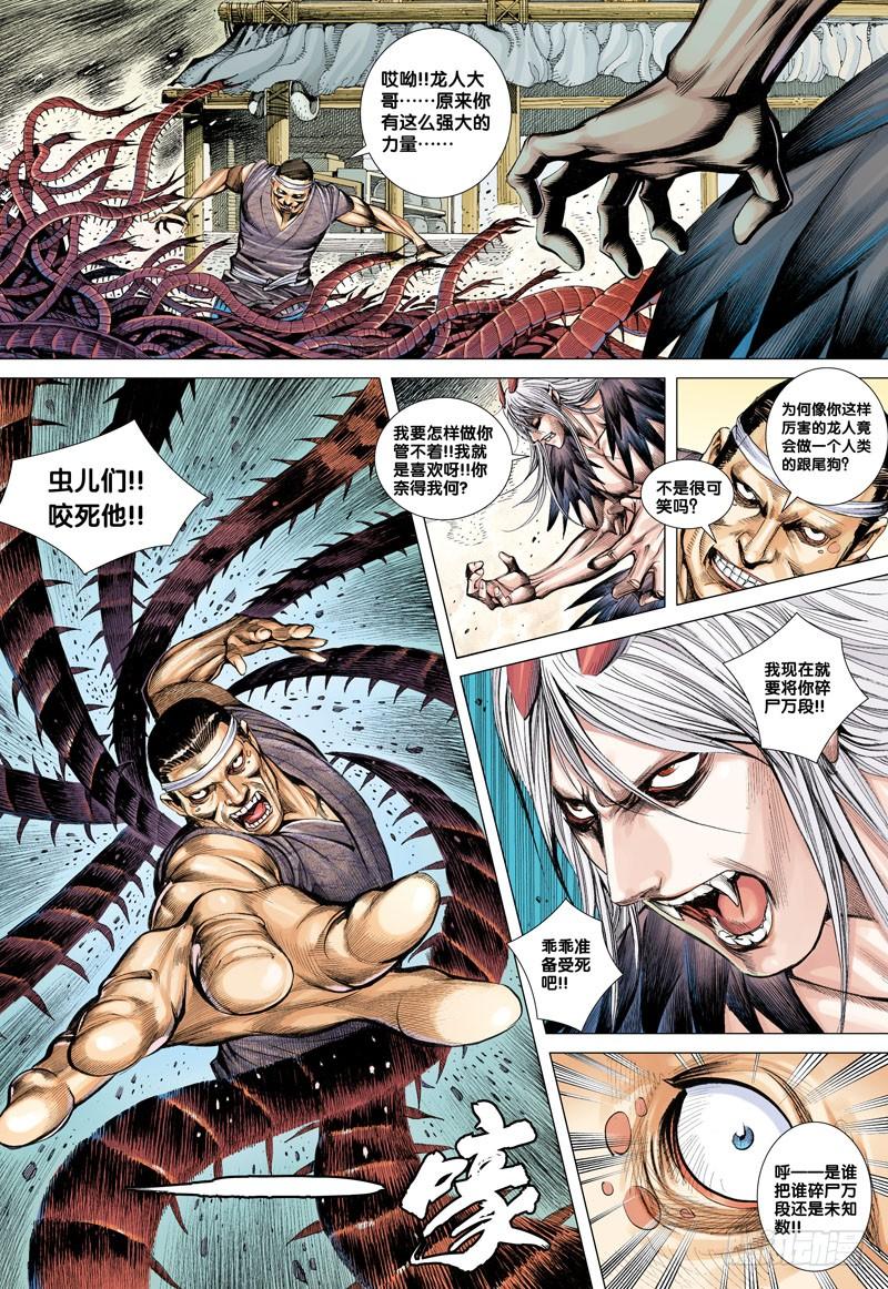 Journey to the West Ch.12 p3
