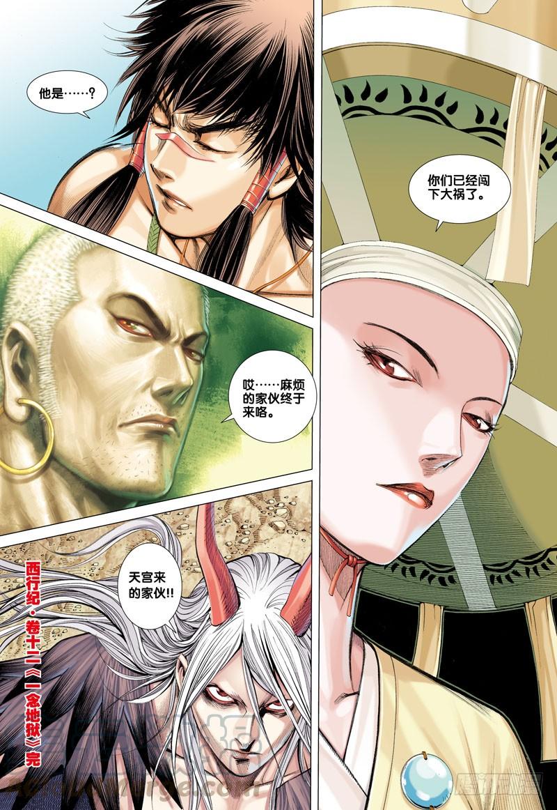 Journey to the West Ch.12 p31