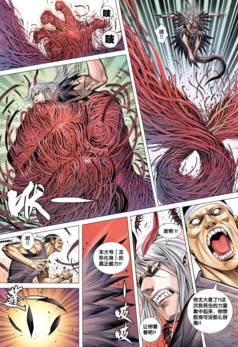 Journey to the West Ch.12 p4