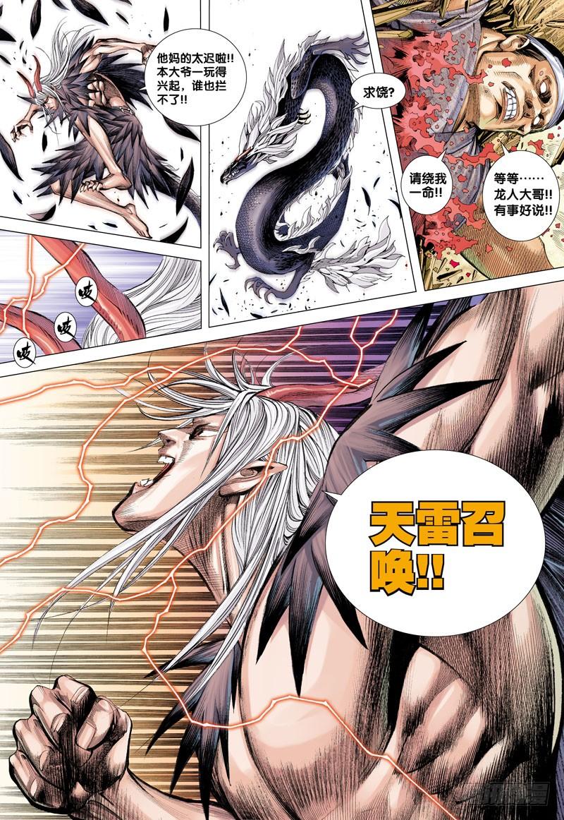 Journey to the West Ch.12 p7
