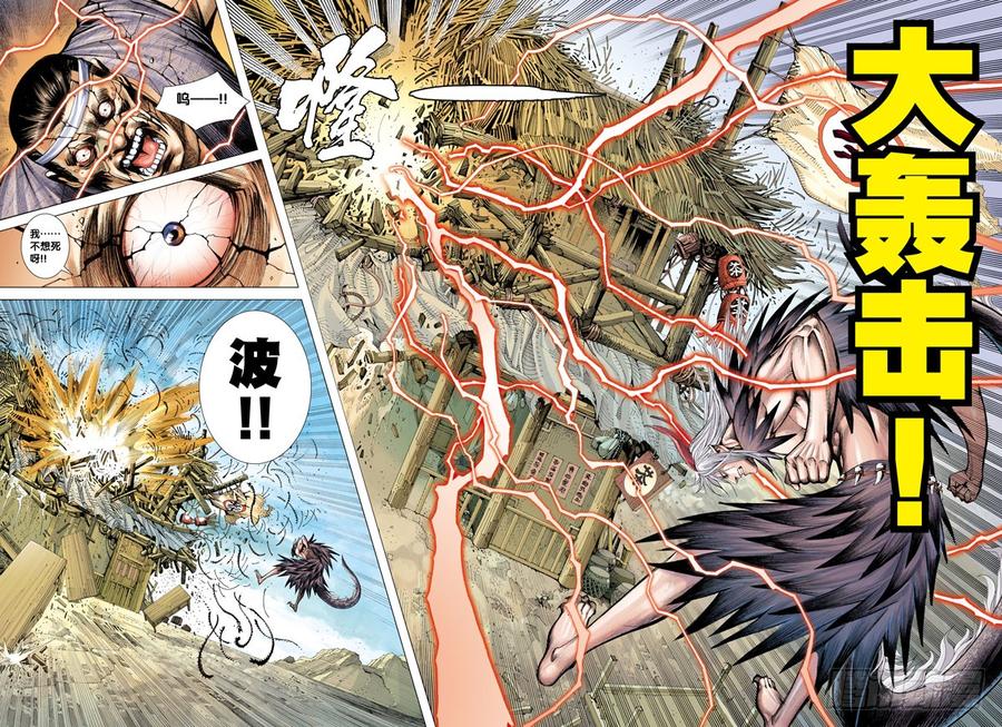 Journey to the West Ch.12 p8