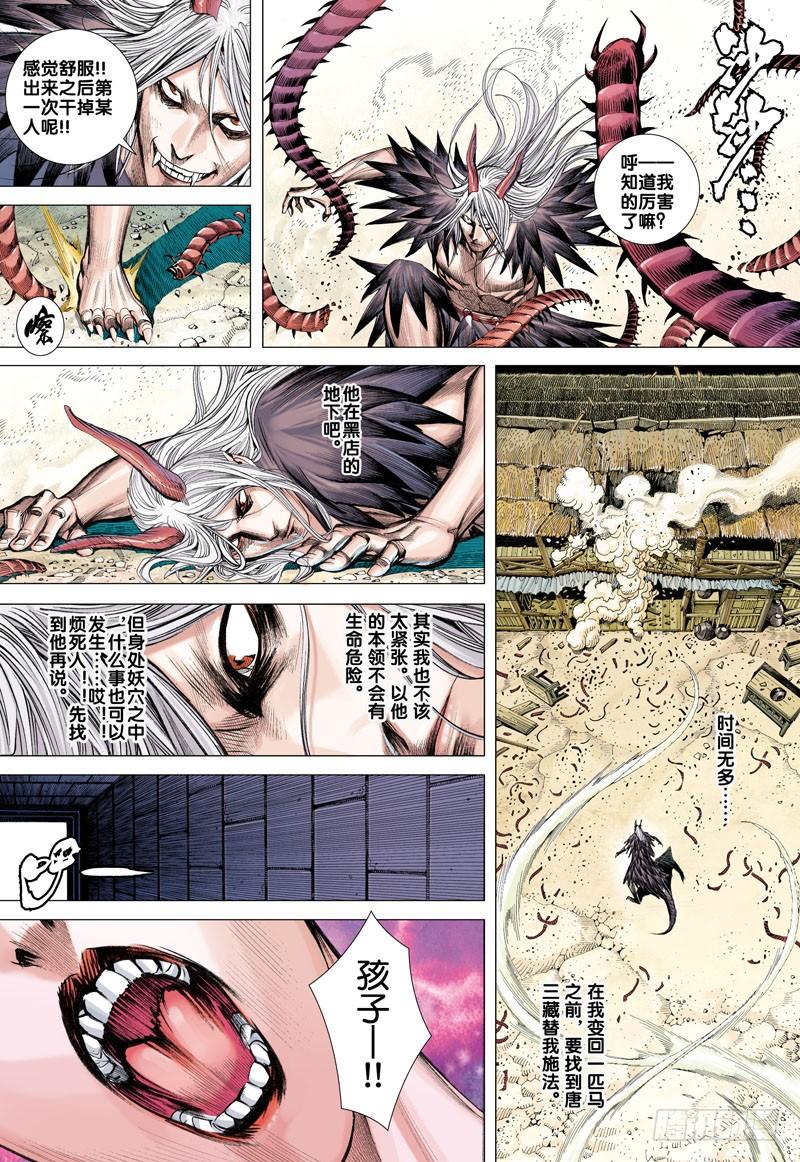 Journey to the West Ch.12 p9