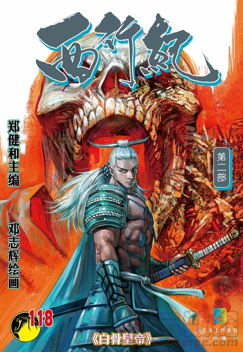 Journey to the West Ch.120 p1