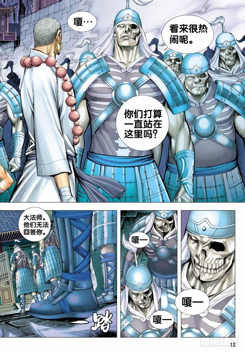 Journey to the West Ch.120 p12