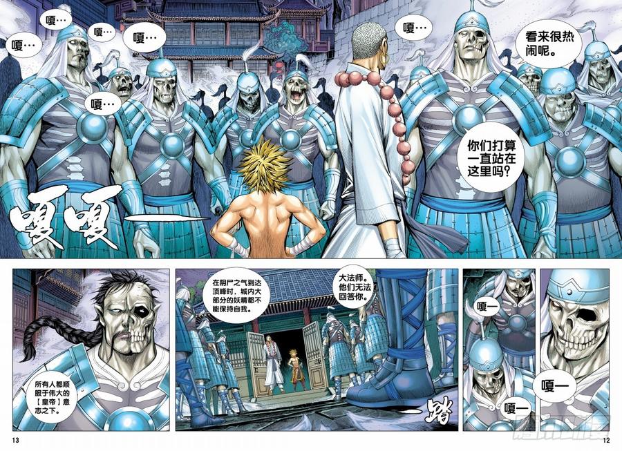 Journey to the West Ch.120 p13