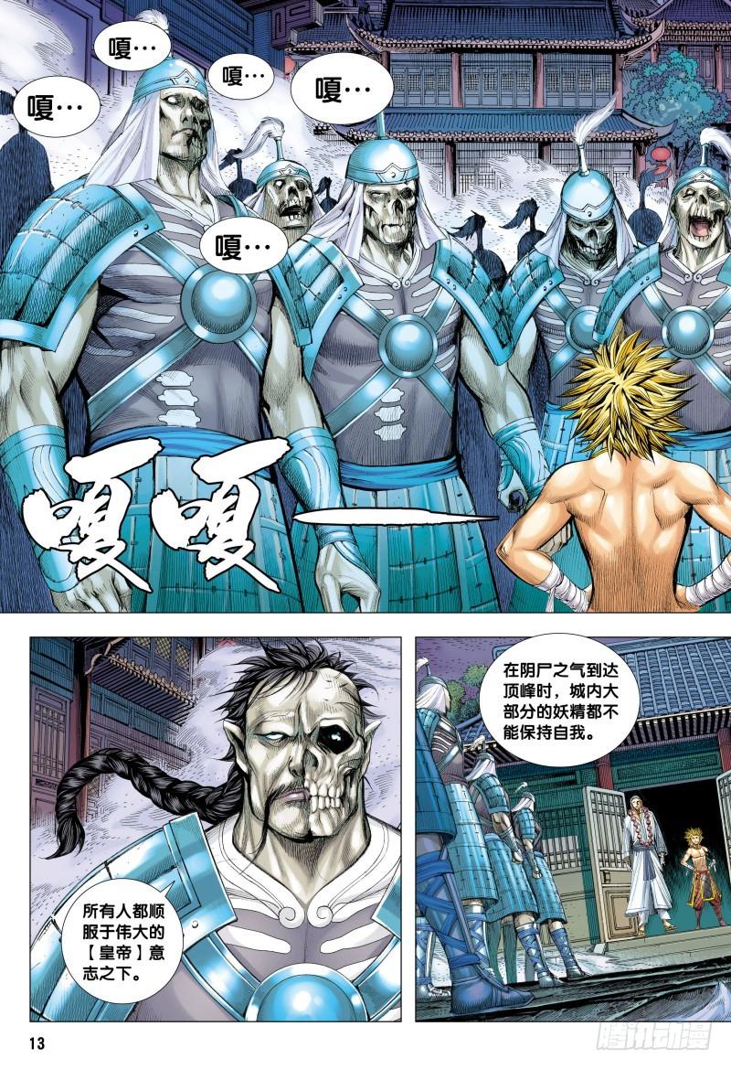 Journey to the West Ch.120 p14