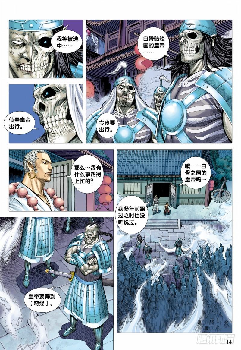 Journey to the West Ch.120 p15