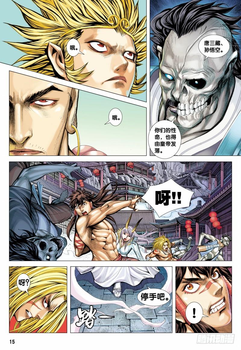 Journey to the West Ch.120 p16