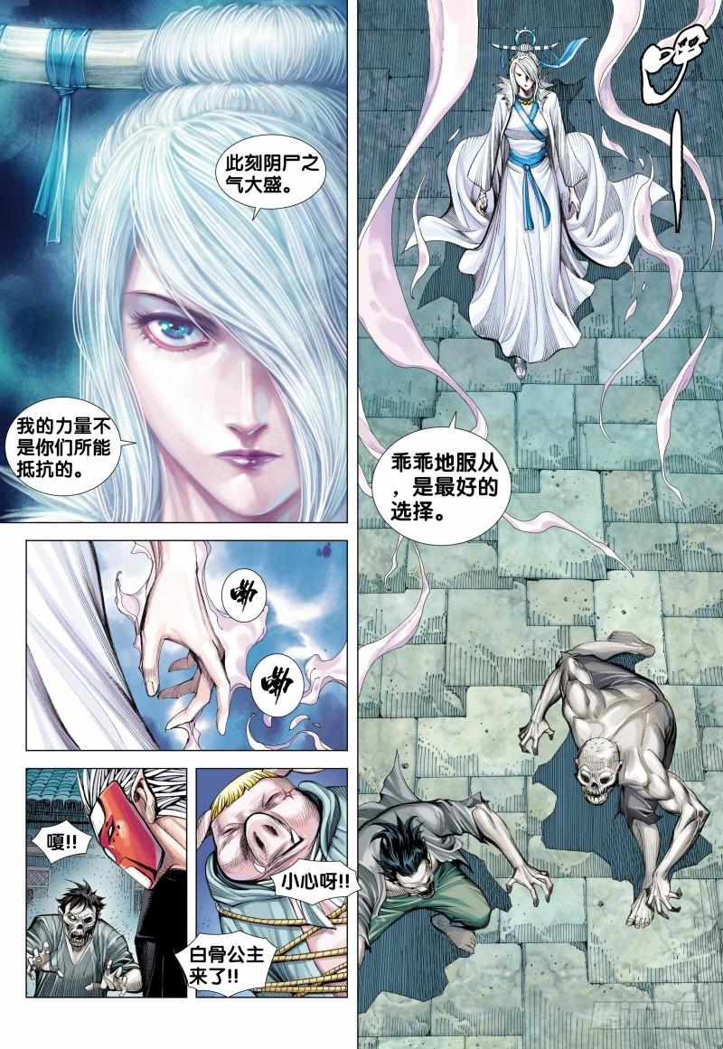Journey to the West Ch.120 p17