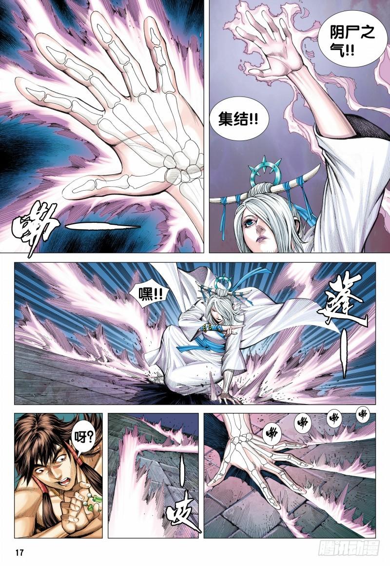 Journey to the West Ch.120 p18