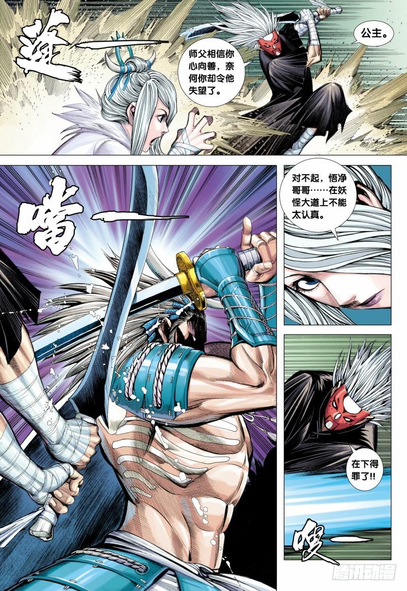 Journey to the West Ch.120 p20
