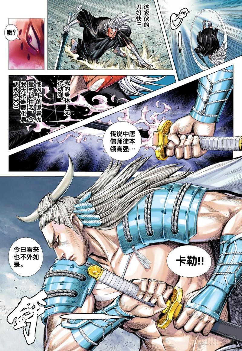 Journey to the West Ch.120 p22