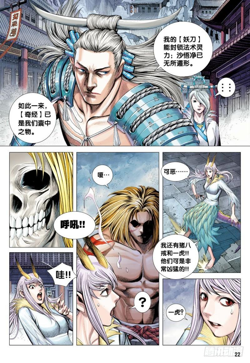 Journey to the West Ch.120 p23