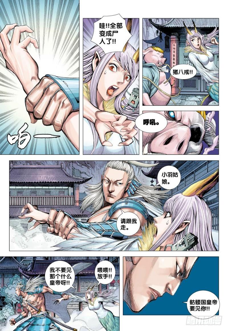 Journey to the West Ch.120 p24