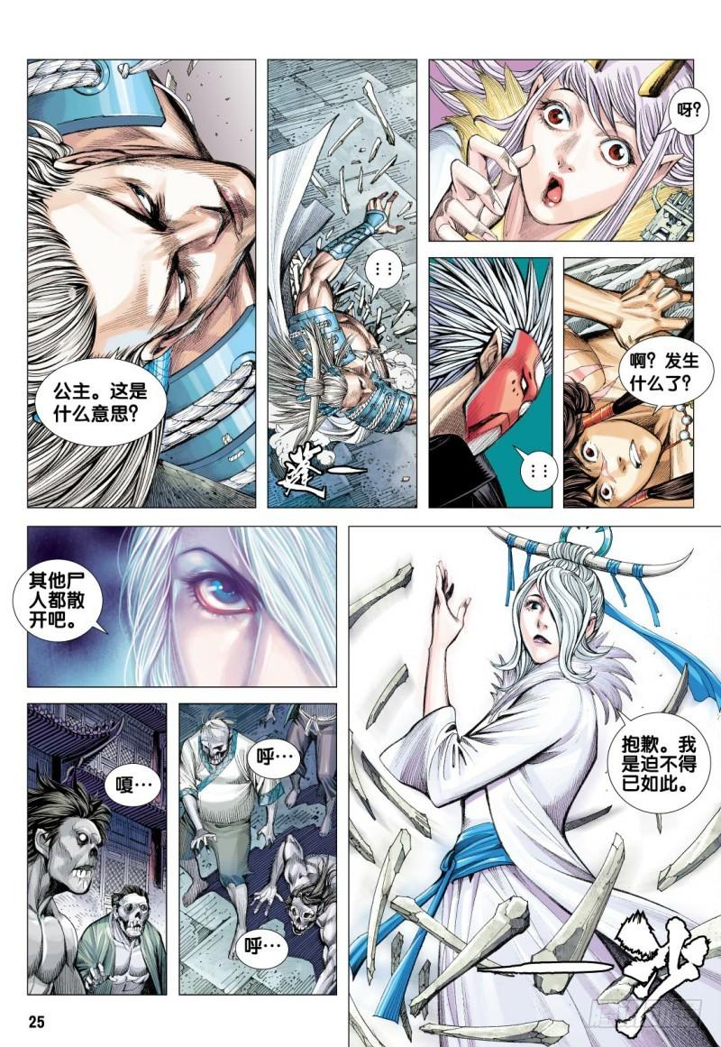 Journey to the West Ch.120 p26