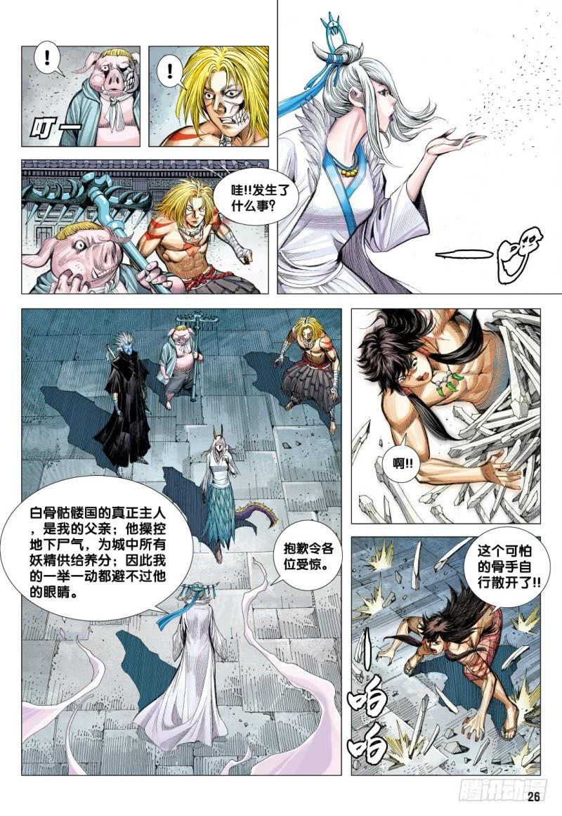 Journey to the West Ch.120 p27