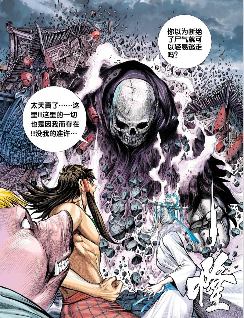 Journey to the West Ch.120 p32