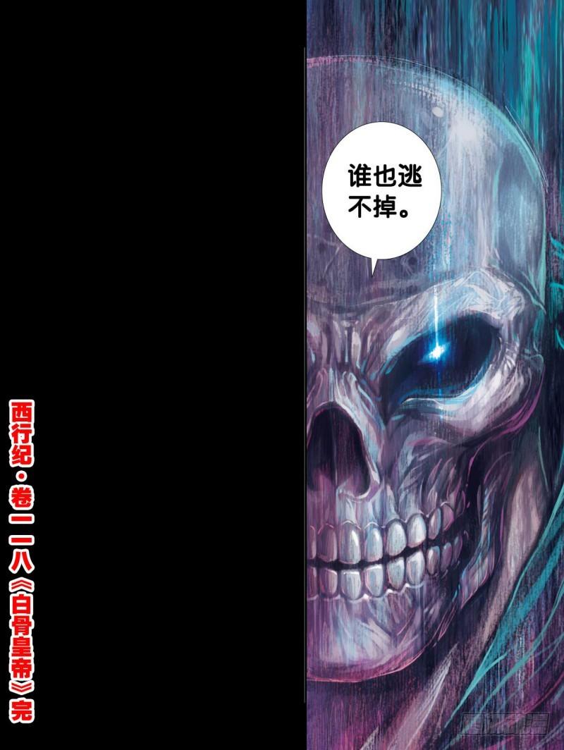 Journey to the West Ch.120 p33