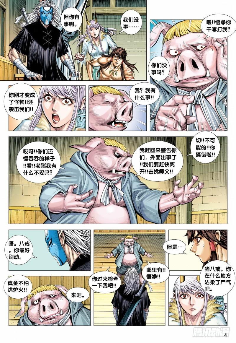 Journey to the West Ch.120 p4