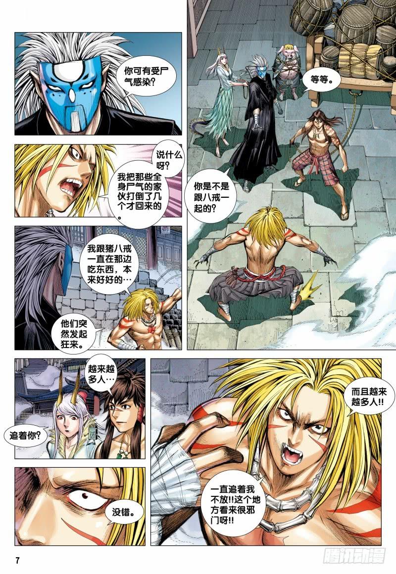 Journey to the West Ch.120 p7