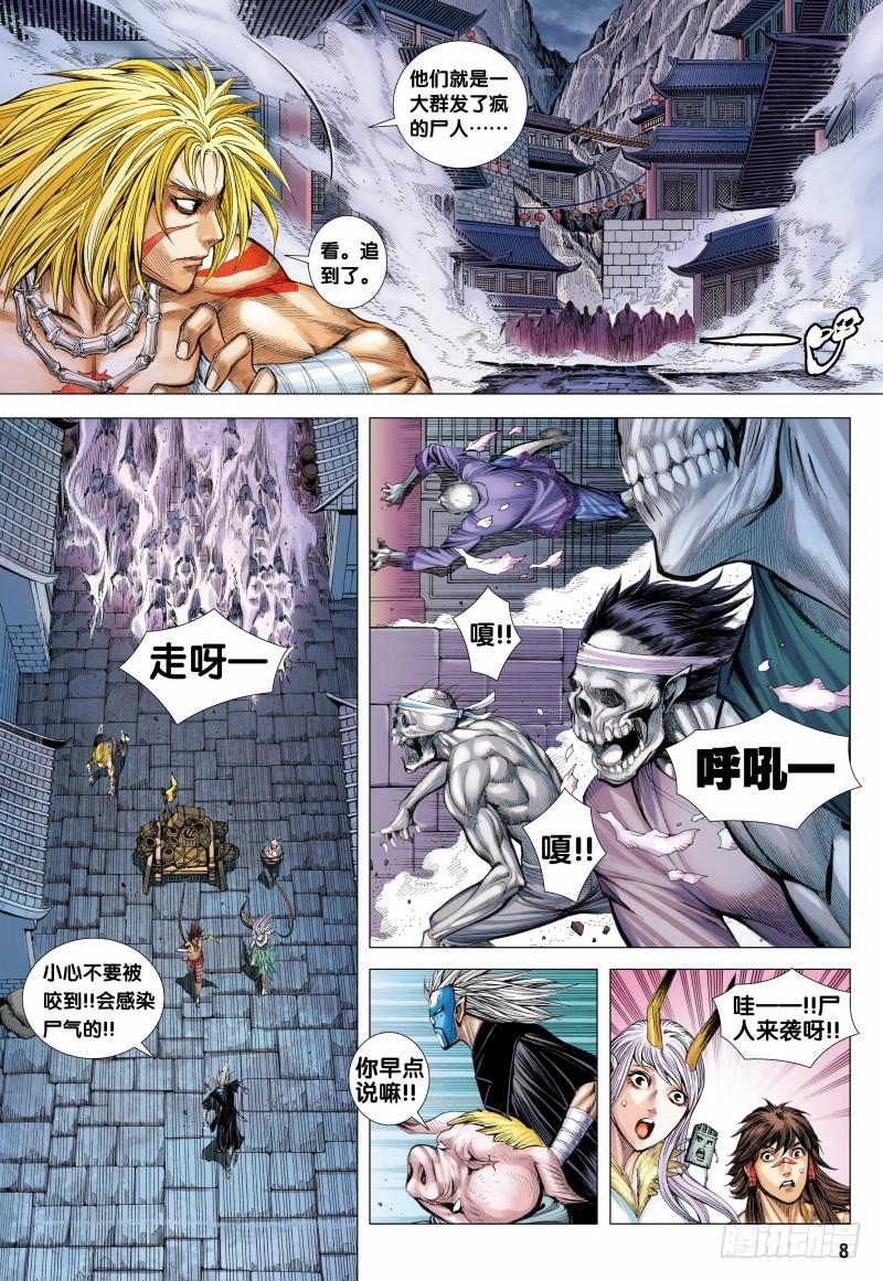 Journey to the West Ch.120 p8