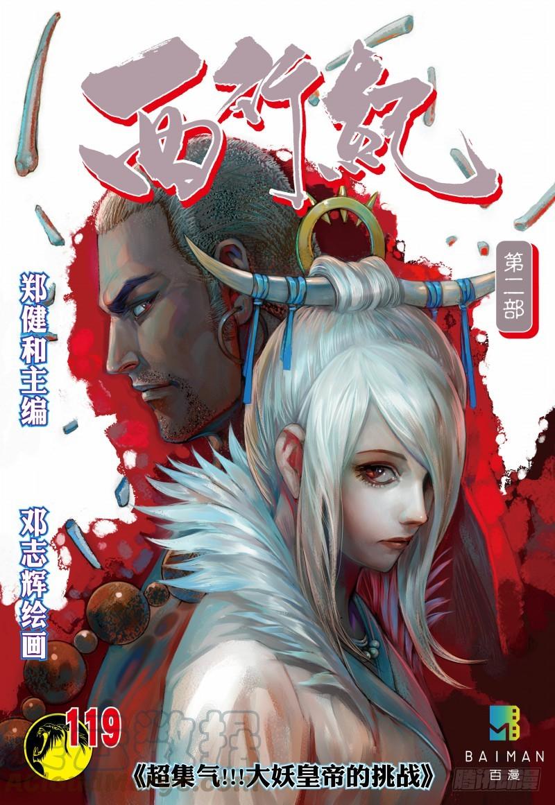 Journey to the West Ch.121 p1