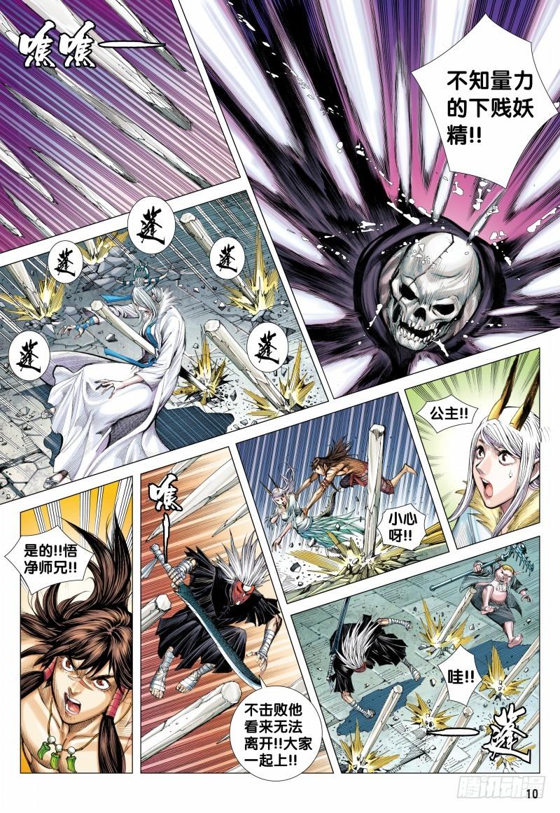 Journey to the West Ch.121 p10
