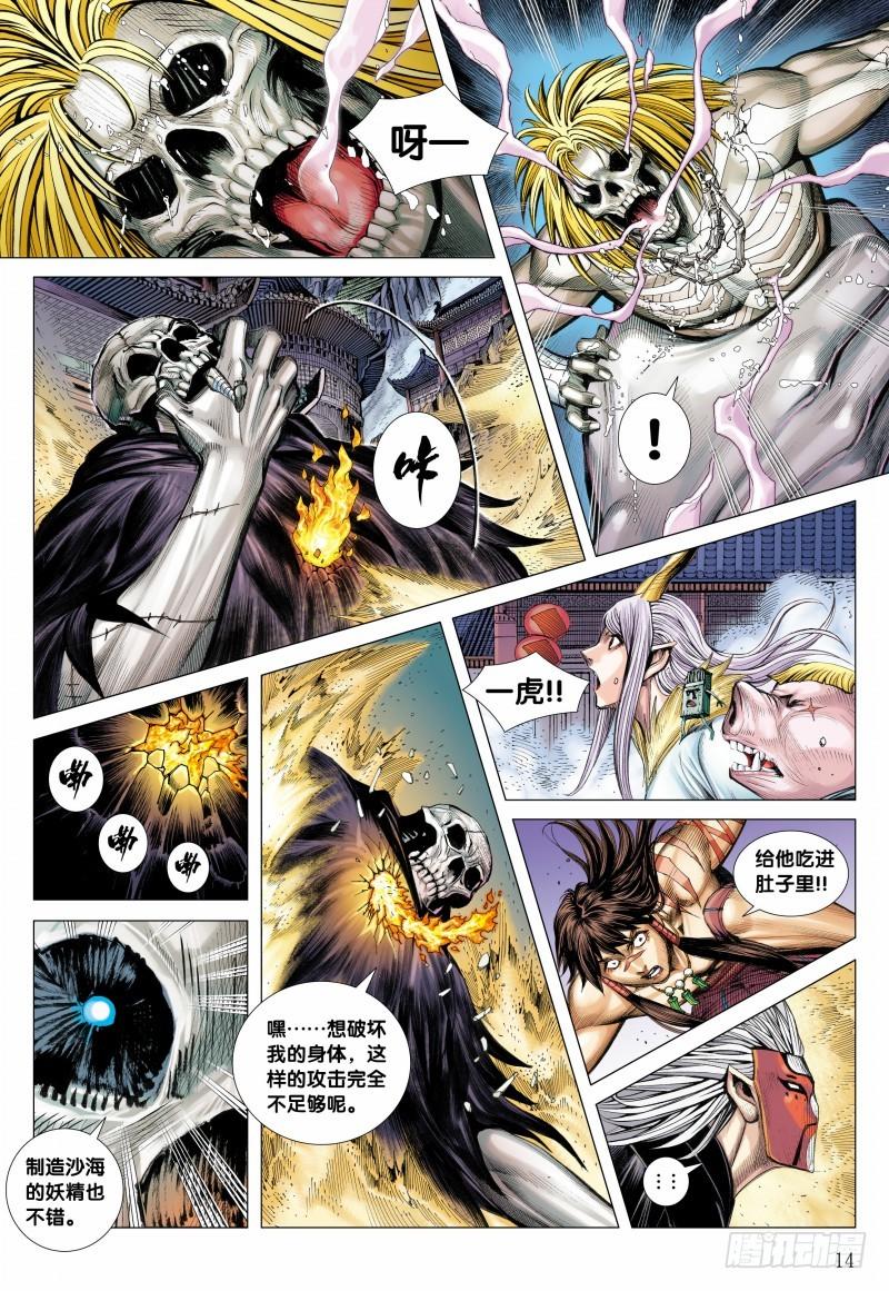 Journey to the West Ch.121 p14