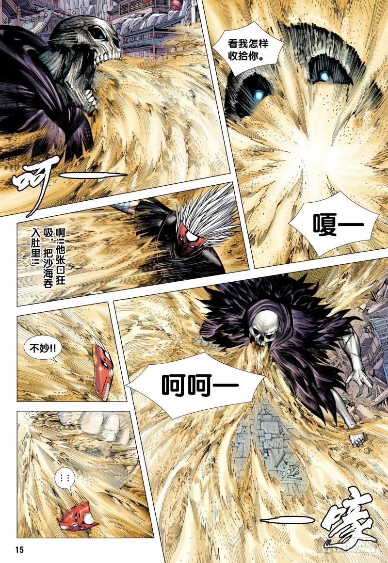 Journey to the West Ch.121 p15