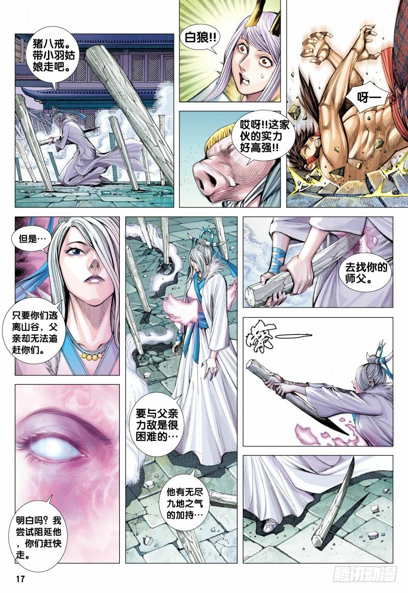 Journey to the West Ch.121 p17