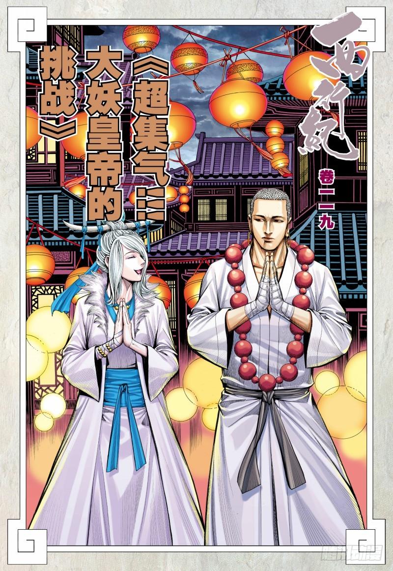 Journey to the West Ch.121 p2