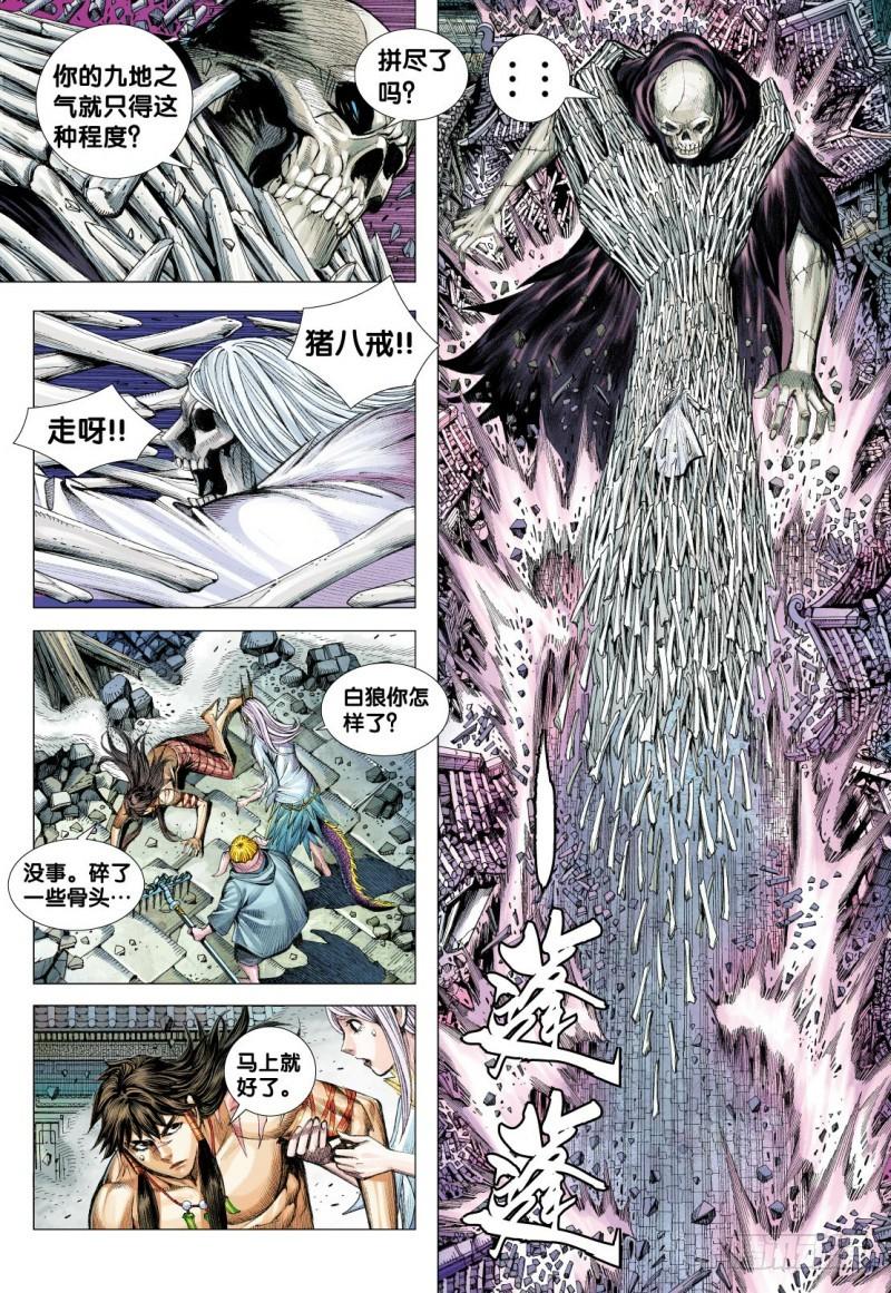Journey to the West Ch.121 p20