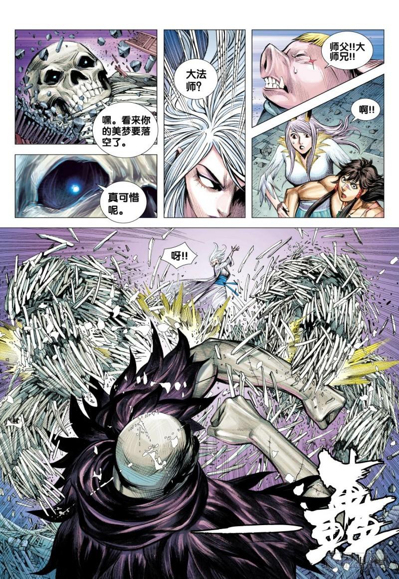 Journey to the West Ch.121 p23