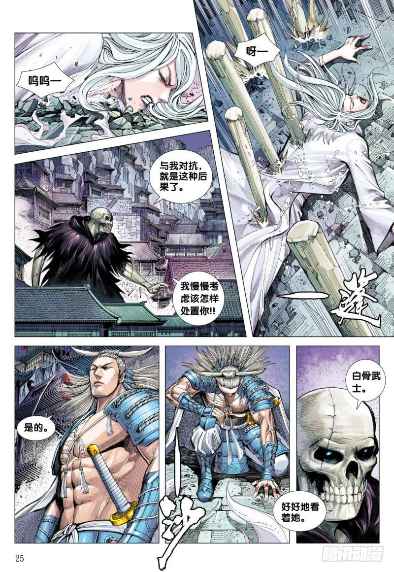 Journey to the West Ch.121 p25
