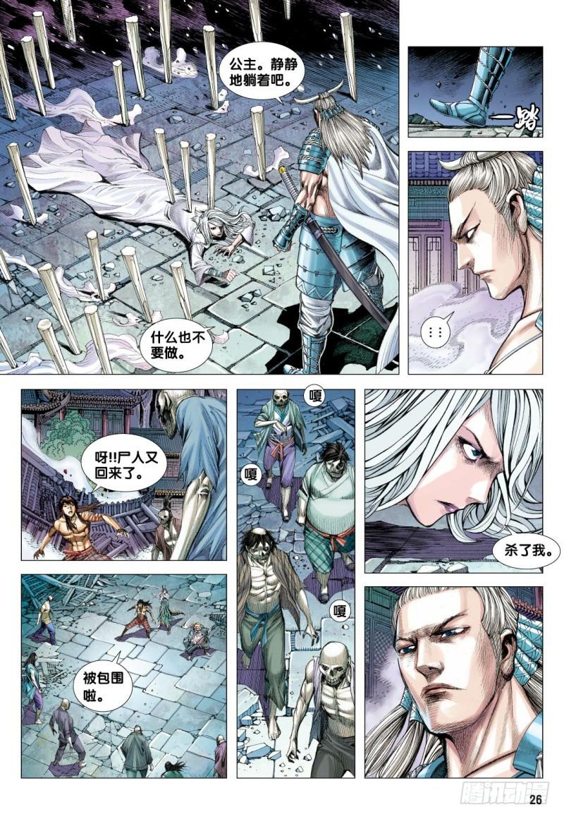 Journey to the West Ch.121 p26