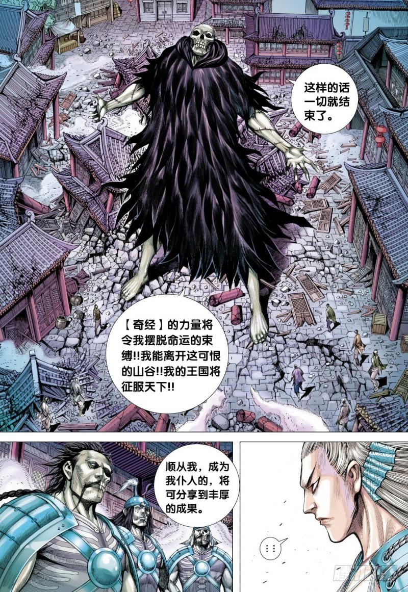 Journey to the West Ch.121 p28