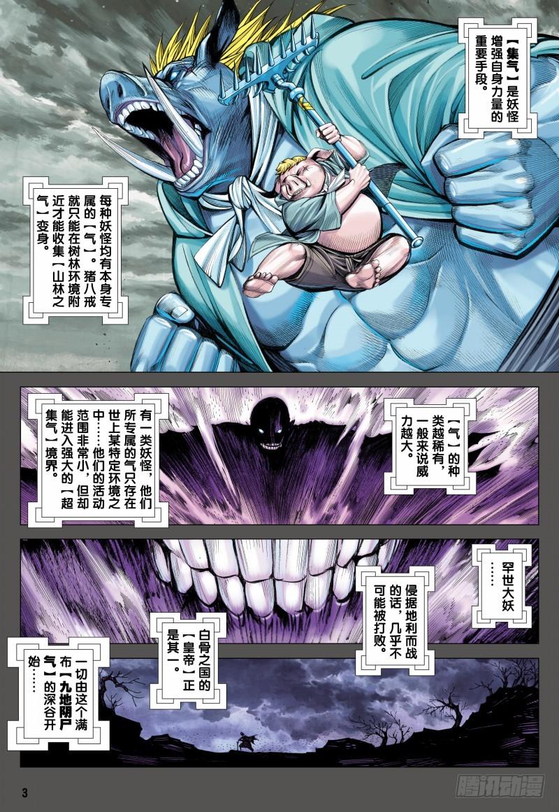 Journey to the West Ch.121 p3