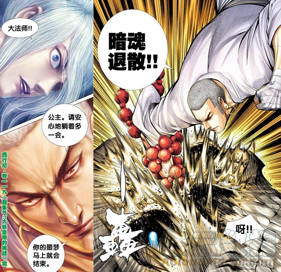 Journey to the West Ch.121 p31