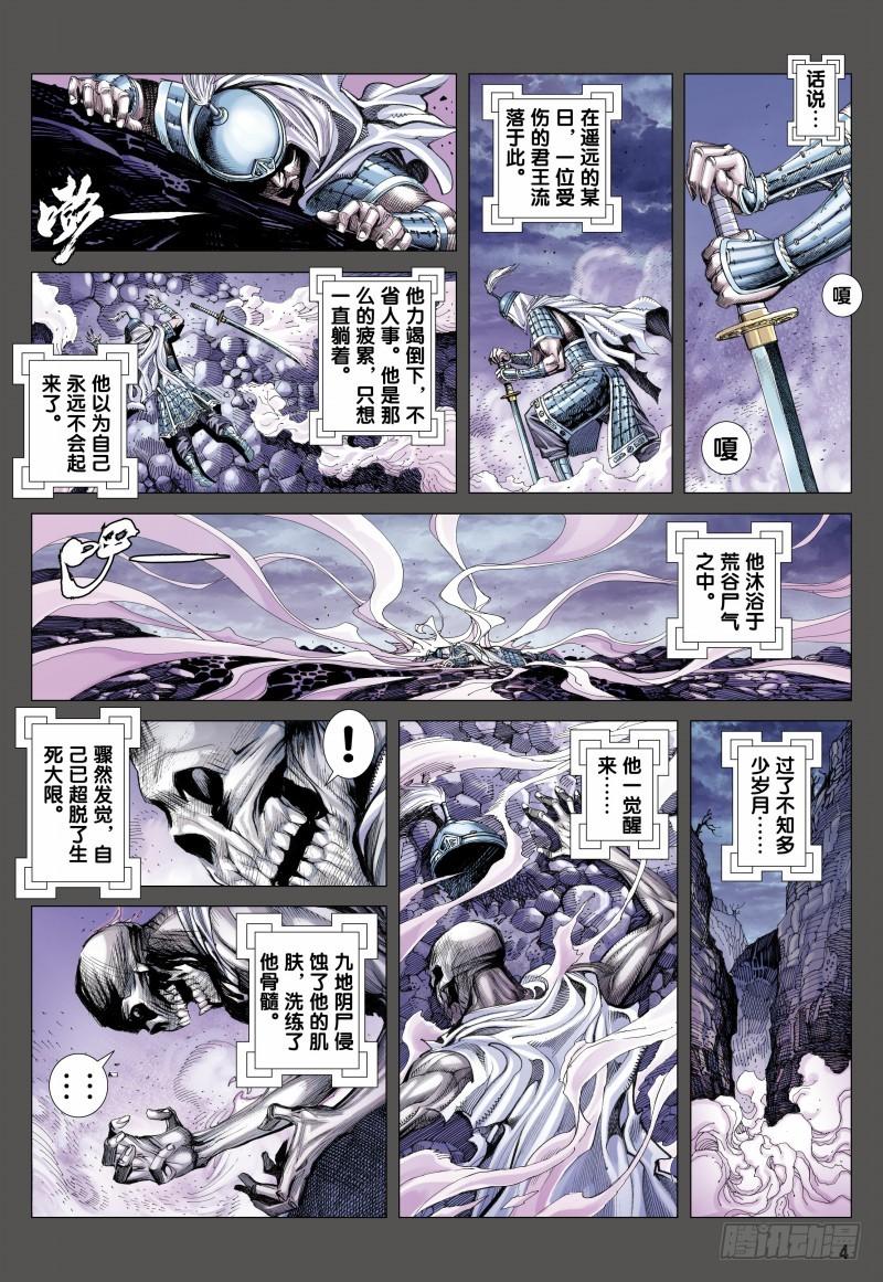 Journey to the West Ch.121 p4
