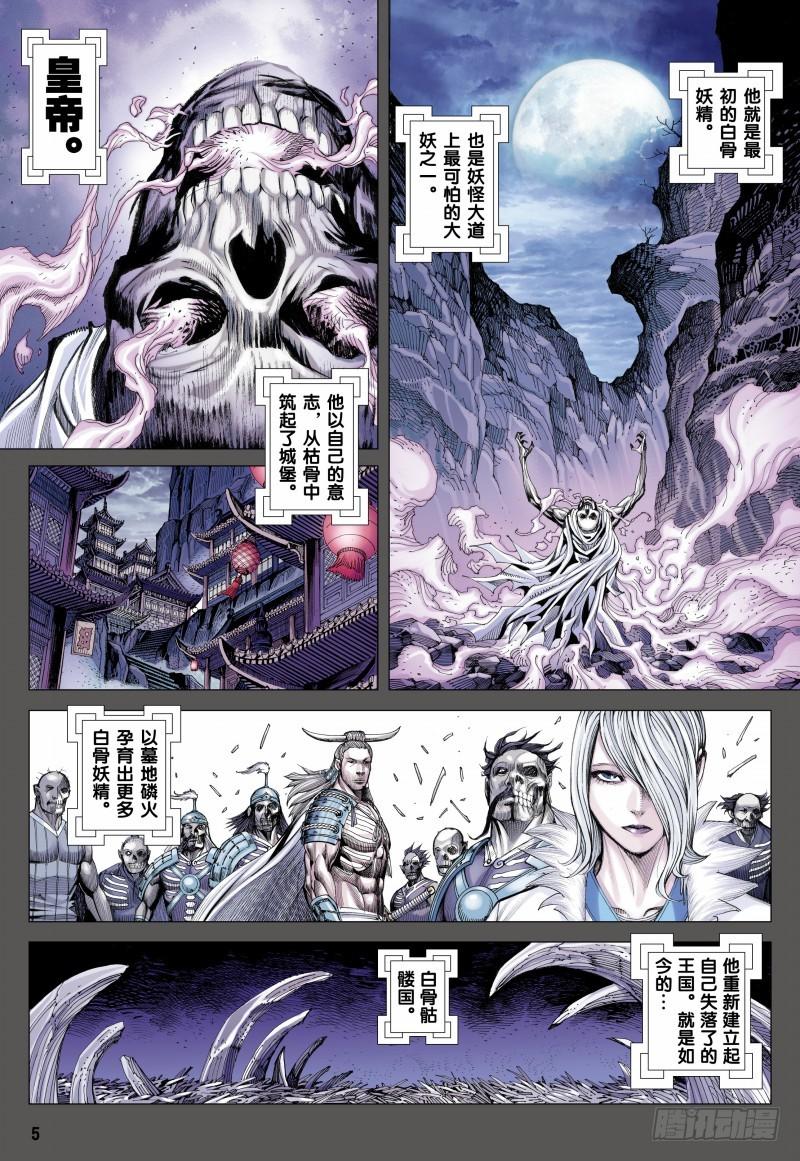 Journey to the West Ch.121 p5