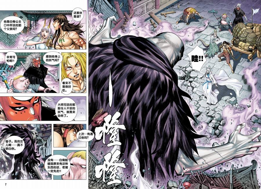 Journey to the West Ch.121 p6