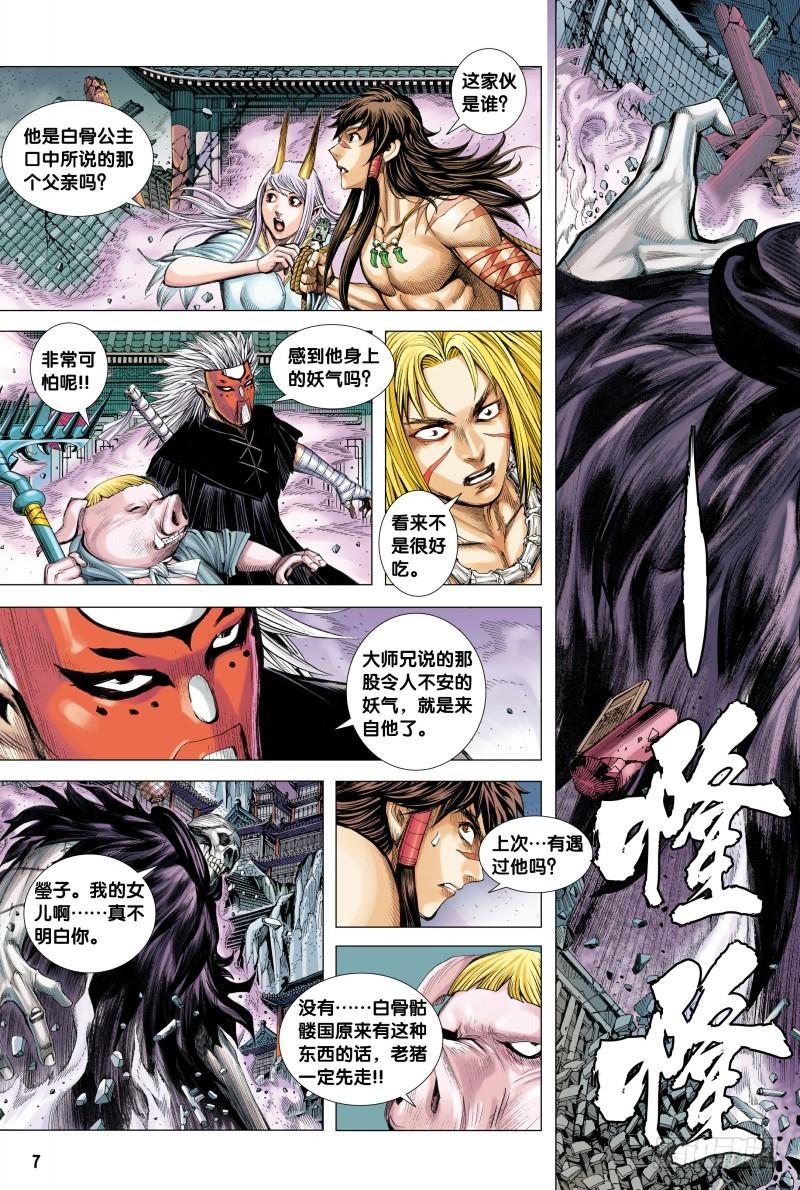 Journey to the West Ch.121 p7