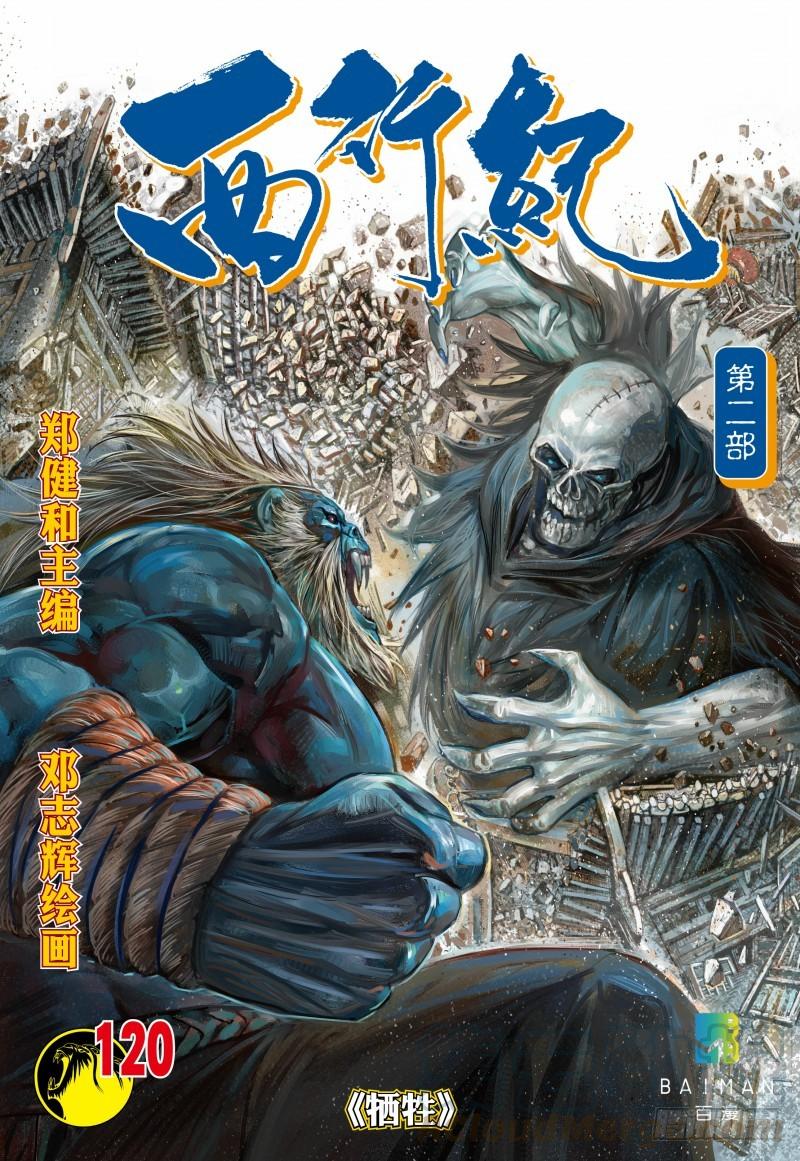 Journey to the West Ch.122 p1