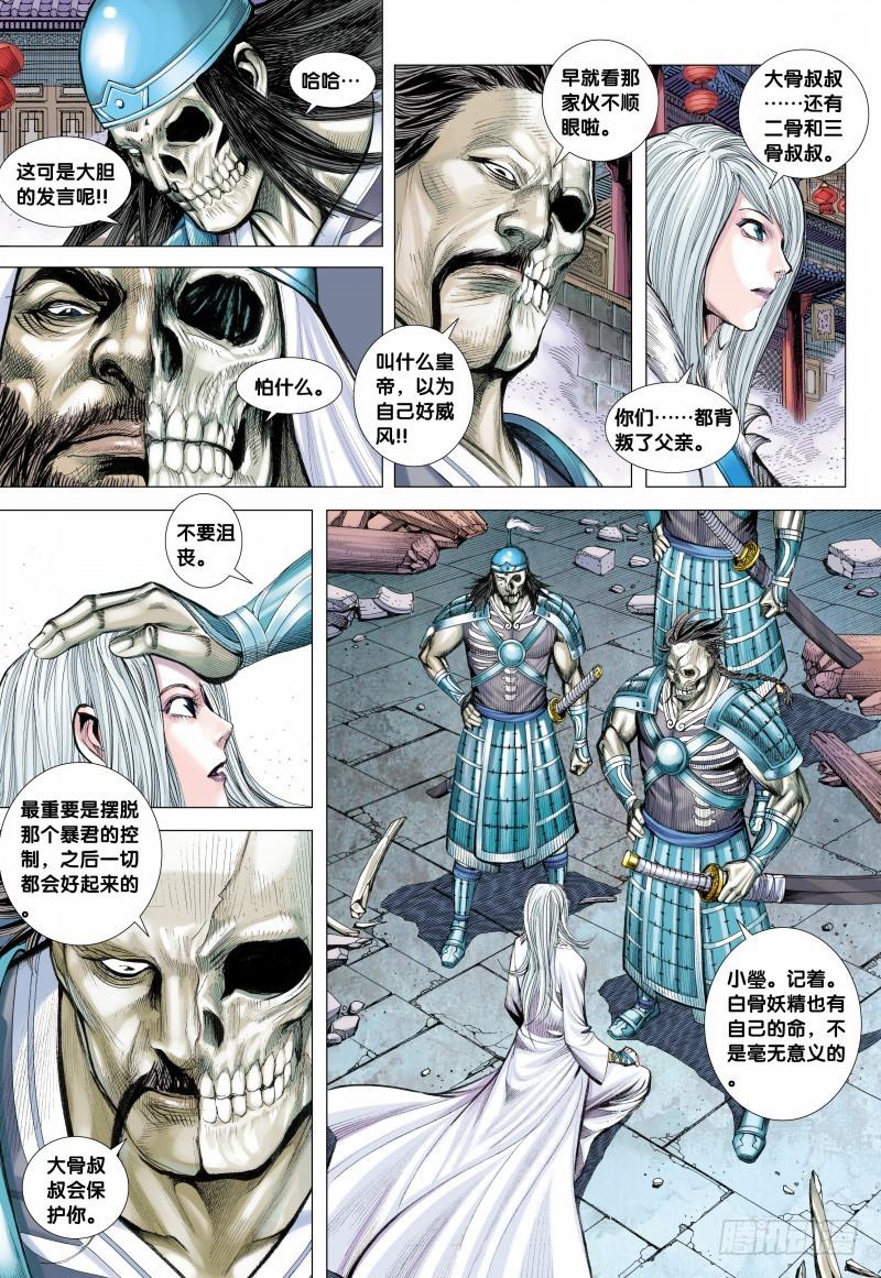 Journey to the West Ch.122 p12