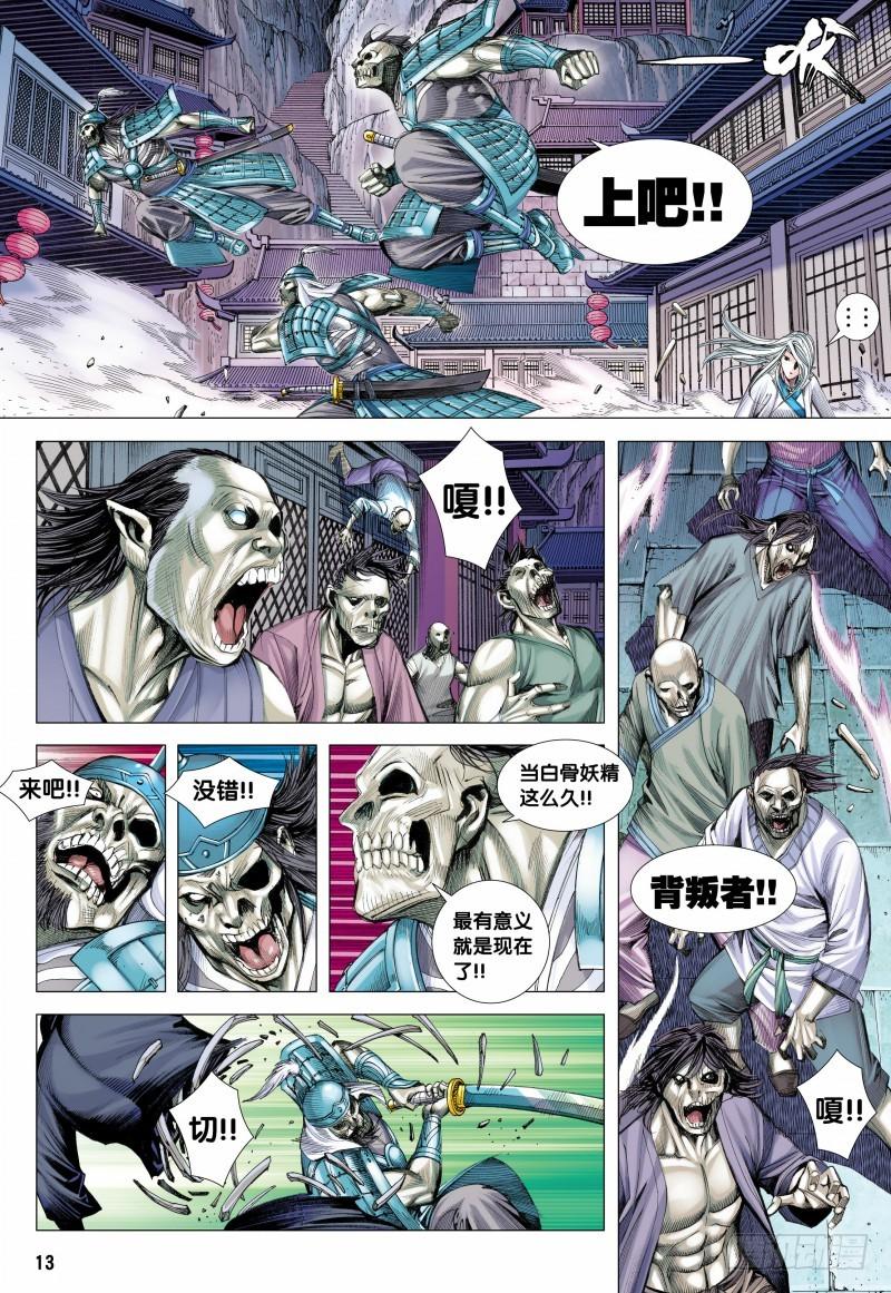 Journey to the West Ch.122 p13